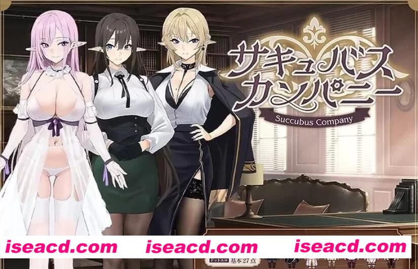 【日式RPG/AI汉化/全动态】魅魔公司~AI汉化润色版+全CG存档/CG包【1.8G/全CV】