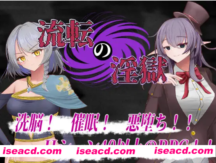 【日式RPG/AI汉化】轮回银狱 流転の淫獄 Ver1.1 AI汉化版【400M/新作】