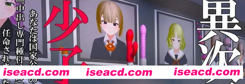 【日式SLG/中文/全动态】魅壁尻 异次元的少子化策略~“专业配种师” 公务员 官方中文版【1.2G】