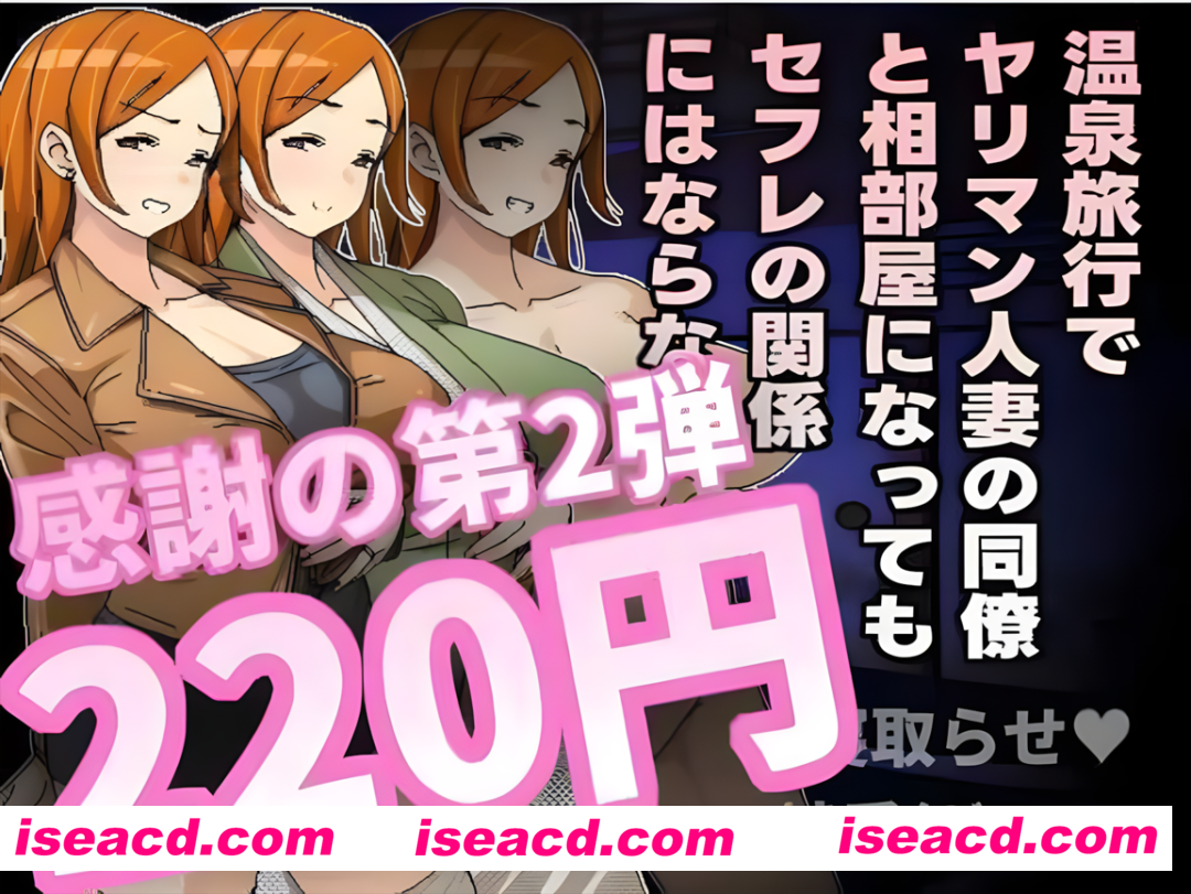 【日系RPG/官中/NTR】 即使溫泉旅行中與濫交人妻同事睡同房間也不會發展成炮友關係 温泉旅行でヤリマン人妻 ver1.00 官方中文版【587M]