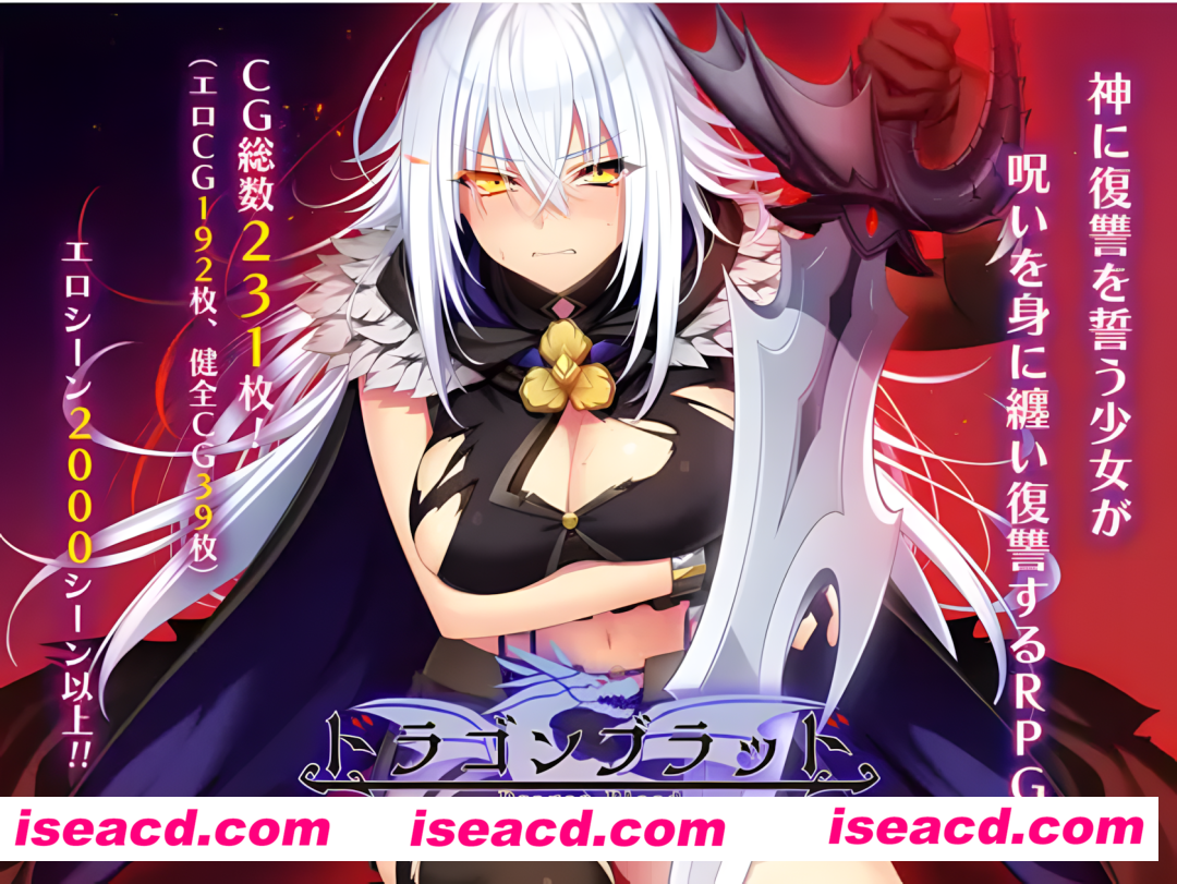 【日系RPG精品大作/AI汉化/异种X】龙血～以龙的诅咒和精液向神复仇的RPG～ Ver1.22b AI汉化版(Mtool汉化)【7.53G】