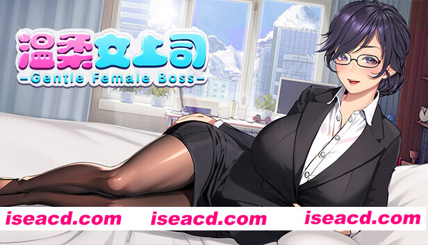 【ADV/中文/步兵/动态cg】温柔女上司 gentle-female-boss 官方中文步兵版【500M/全CV】