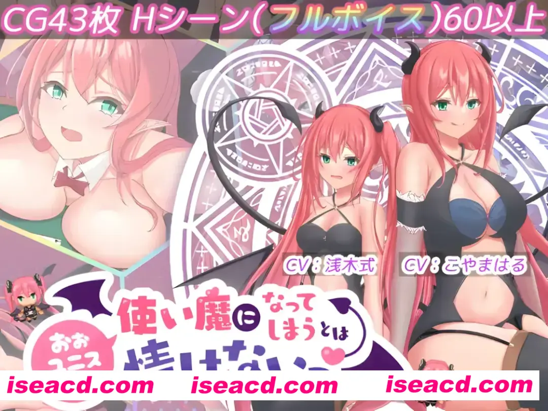 【日系RPG/汉化/动态】尤尼斯啊! 变成使魔真可怜！ 使い魔になってしまうとは情けないっ!Mtool汉化版【1.95G】