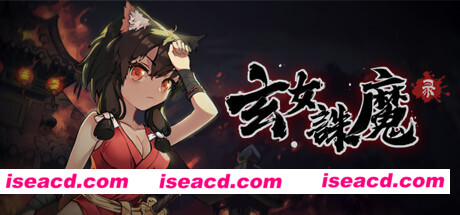 玄女诛魔录（正式版-V1.0.7577-挑战模式）