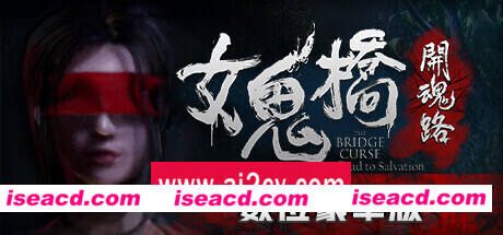 女鬼桥开魂路/The Bridge Curse Road to Salvation（数位豪华版-V1.5.7+DLC）