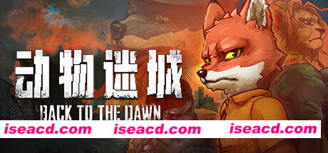 【RPG/中文/像素风】《动物迷城 Back to the Dawn》V1.3.83.12C官方中文硬盘版【650M】