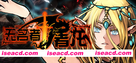 【跑团RPG/中文/2D】《无名者：屠龙》V1.0 官方中文硬盘版【7.65G/新作】