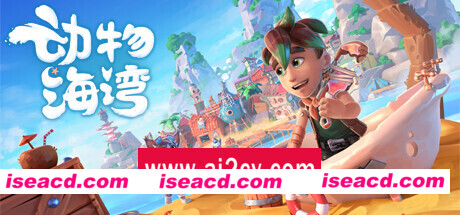 动物海湾/Critter Cove