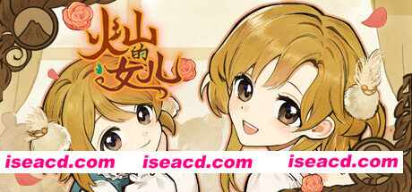 火山的女儿（V2.01.05）