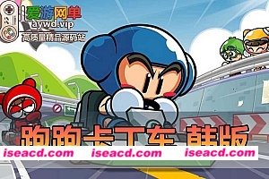 【网游单机版】跑跑卡丁车5136韩服最新单机一键端 [全新UI/超清分辨率/全车]【5G】