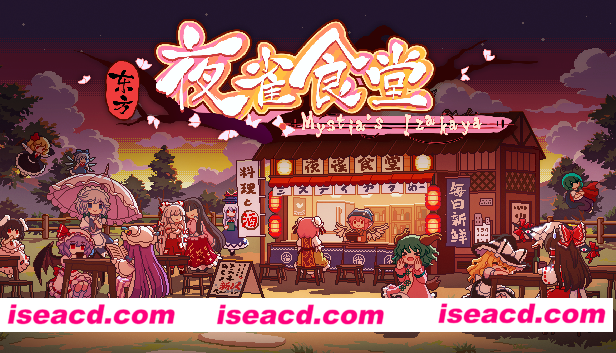 【经营休闲SLG/中文/全DLC】东方夜雀食堂 V4.0.8 官方中文硬盘版+全DLC【5.5G】