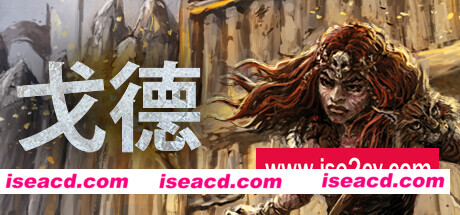 戈德/Gord（v39405豪华版）