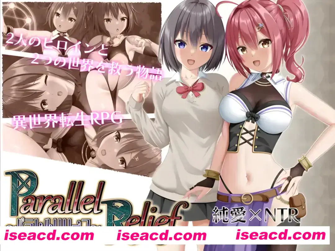 【日系RPG精品/汉化/NTR】 平行救济 パラレルリリーフ Mtool汉化【2.52G】