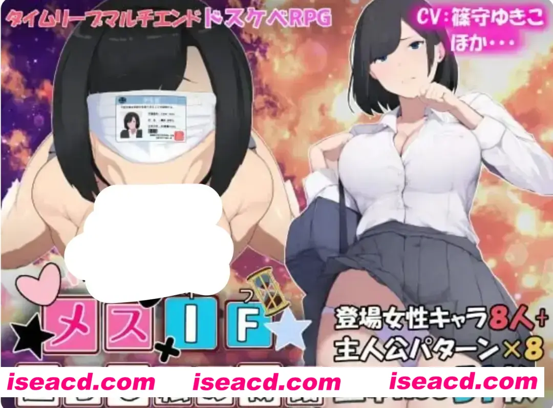 【日式RPG/AI汉化】雌杏IF(如果) 我的堕落物语 メスIF(イフ) ――堕ちる私の物語―  AI汉化版 自带全回想 【2.5G/新作/全CV】