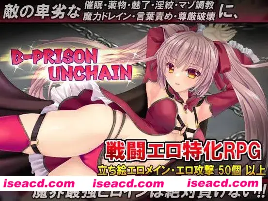 【日系RPG/汉化/NTR】B-监狱解放 B-PRISON UNCHAIN Ver1.06 Mtool汉化【2.23G】
