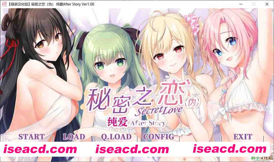 [ADV/中文] 秘密之恋（伪）纯爱After Story 绿茶汉化组×本天汉化补全同好会 [4.7G/全CV]