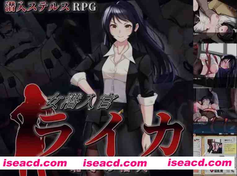 [日式RPG/AI汉化/动态CG] 秘密搜查官莱卡的沦陷实录 AI汉化版 [700M/新作]