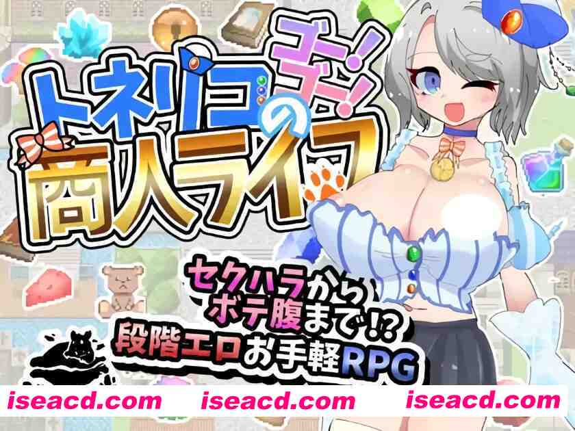 [日式RPG/AI汉化/PC+安卓] 梣树加油Go！Go！商人生活1.03 トネリコのゴー！ゴー！商人ライフ AI汉化版 [1.3G/新作]