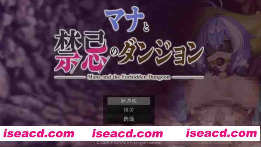 [日式RPG/AI汉化] 玛娜与禁忌的迷宫 マナと禁忌のダンジョン DL正式发售版 AI汉化 [750M/新作]