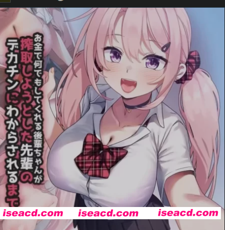 [2D动画/中字/步兵] survive 12月新作 被大馒头JK榨到识破她的意图 AI解码中字版 [500M/CV]