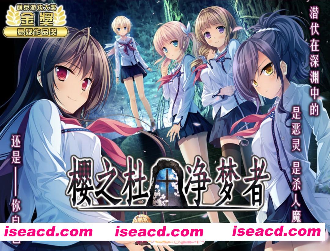 [ADV]  [迅雷云/FM]樱之杜†净梦者/サクラノモリ†ドリーマーズ/官中+无码+存档 pc [4.94G]