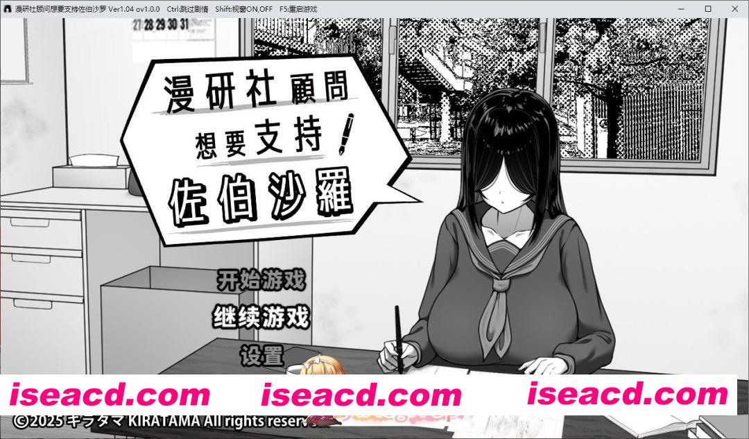 [精品SLG/中文]漫研社顾问想要支持佐伯沙罗V1.0.4 官方中文步兵版+存档[新作][FM/440M/百度]