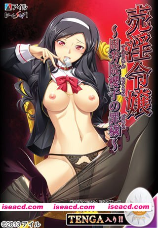 [ADV]  [迅雷云/FM]卖淫千金 ～周芳院樱子的罪秽～/売淫令嬢 ～周芳院櫻子の罪穢～/AI汉化+存档 pc [893m]