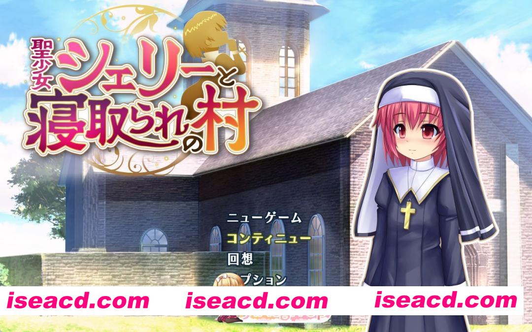 [RPG]  [迅雷云/FM]圣少女雪莉与NTR村庄/聖少女シェリーと寝取られの村/AI汉化 pc [1.06G]