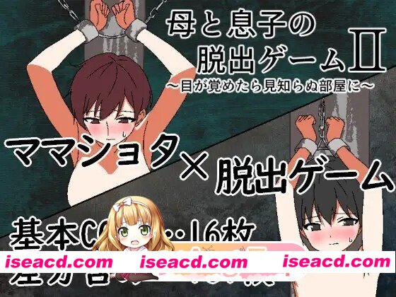 [RPG/AI汉化/PC] 母と息子の脱出ゲーム2～目が覚めたら見知らぬ部屋に～ v25.12.13 AI汉化版 [1.3G]