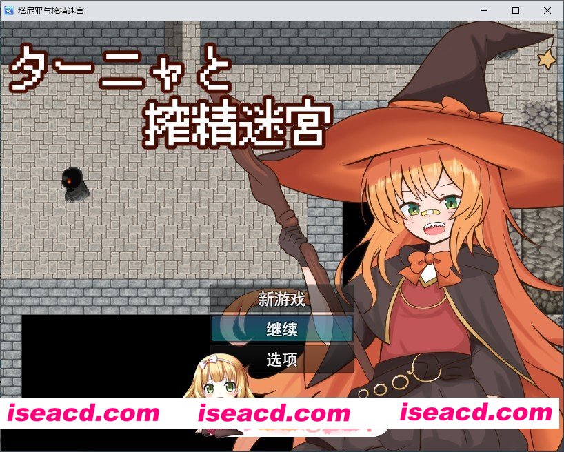 [RPG/汉化/扶她]谭雅与榨精迷宫 挂载AI汉化版[新汉化][FM/570M/百度]