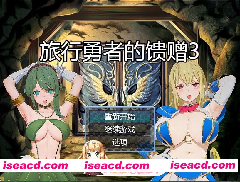 [精品RPG/合集/官中/乱伦]旅行勇者的馈赠 旅の勇者の贈り物 1+2+3合集全系列官方中文版 [890M]