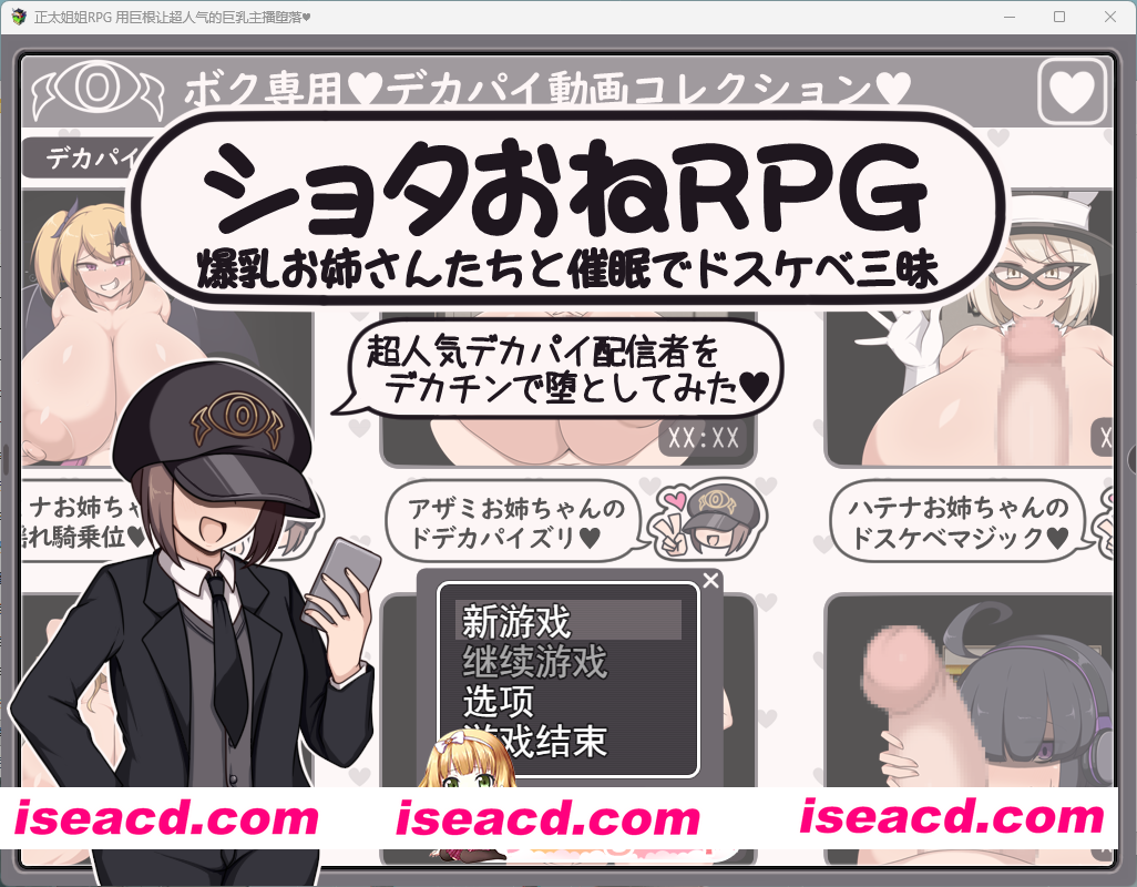 [RPG/汉化/小马大车] 证钛姐姐RPG 与巨乳姐姐们的催情淫乱盛宴 用巨根让超人气巨乳主播堕落 挂载AI汉化版 [新作] [FM/1.1G/百度]