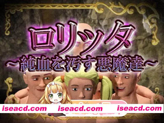 [3D]  [迅雷云/FM]洛丽塔~玷污纯血的恶魔们~/ロリッタ～純血を汚す悪魔達～/生肉+动态 pc [112m]