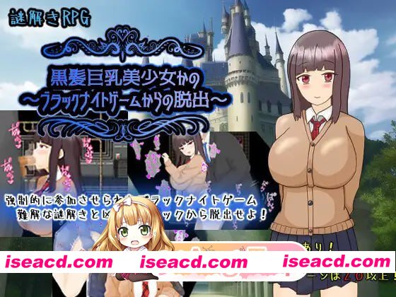 [RPG]  [迅雷云/FM]黑发巨乳美少女花乃 ～从黑骑士游戏中脱出～/黒髪巨乳美少女かの～ブラックナイトゲームからの脱出～/AI汉化 pc [1.33G]