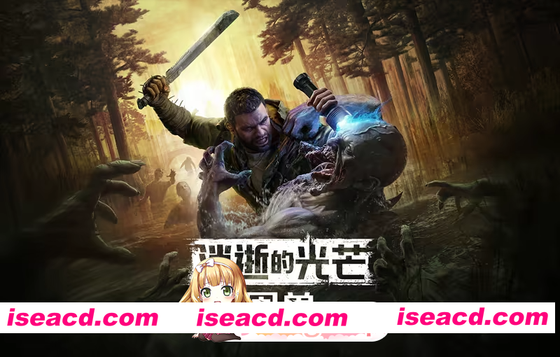 [AVG/官中/PC]消逝的光芒：困兽 Ver1.3.0学习版+全DLC[飞猫/度盘/66.8G]