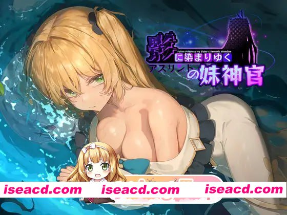 [RPG]  [迅雷云/FM]影色渐染~阿斯林顿的妹神官~/影に染まりゆく~アスリントの妹神官~/官中+无码 pc+更新 [3.66G]