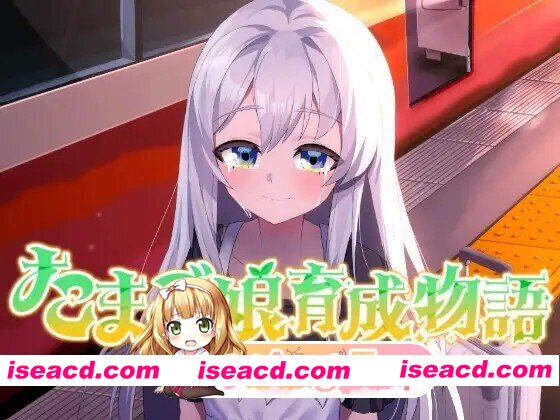 [SLG/动态/AI汉化/PC/新作] たまご娘育成物語~My Egg Girls A Gentle Story~ 动态AI汉化版 [736M]