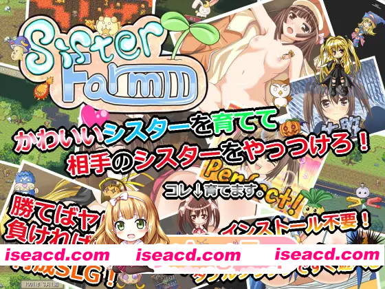 [PC-RPG] 新汉化[日式RPG/NTR/拘束] 姐妹农场 シスターファーム AI汉化版 [570M][BD]