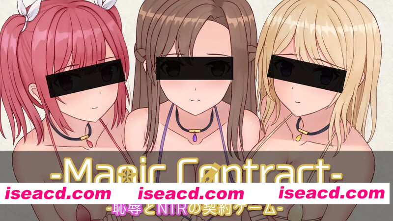 [PC-SLG] [日式SLG/汉化] 魔法契约 Magic Contract AI汉化版 [1.70G][BD]