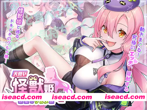 [PC-SLG] 新作[爆款SLG/怪兽/美少女] 暴食的怪兽公主：惑星美食之旅 食い怪獣姫:惑星のグルメ旅 v1.1D DL官中版 [3.50G][BD]