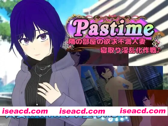 [PC-RPG] 新汉化[日式RPG/NTR/调教/人妻] 消遣 隔壁欲求不满的人妻 寝取堕落淫乱化计划 Pastime 隣の部屋の欲求不満人妻 寝取り淫乱化作戦 内嵌AI汉化版+…