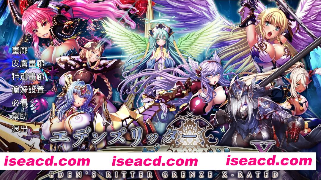 [日系SLG/汉化/步兵/多P/口交/触手/PC]伊甸骑士：界限点X エデンズリッターグレンツェX v2026.01 汉化步兵版 离线版+画廊全开[25G/CV]