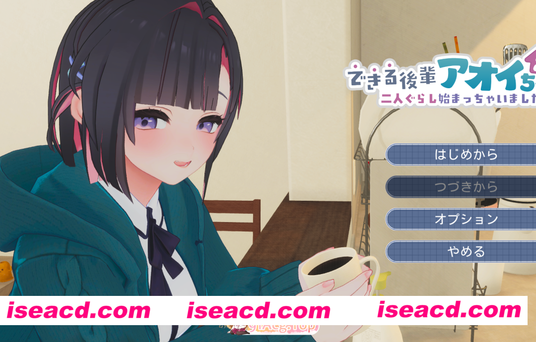 PC[3D同居~养成SLG调教]能干的后辈小葵酱！～两个人的同居生活开始了～ できる後輩アオイちゃん！ ～二人ぐらし始まっちゃいました～[体験版…