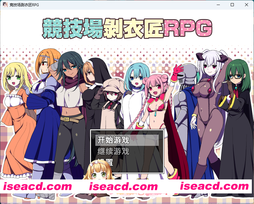 [RPG/中文] 竞技场剥衣匠RPG 072官方中文版 [新作] [FM/310M/百度]