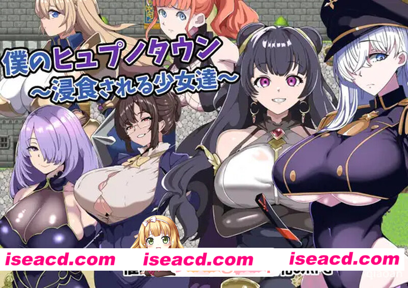 [PC-RPG] [冒险RPG/幻想] 我的催眠小镇～被侵蚀的少女们～ 僕のヒュプノタウン～浸食される少女達～ AI汉化版+全CG存档 [PC+安卓 1.0G] [BD]