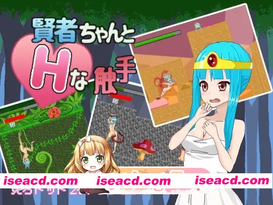 [ACT]  [mega/微云/FM]贤者酱与H触手/賢者ちゃんとHな触手/生肉+动态 pc [817m]