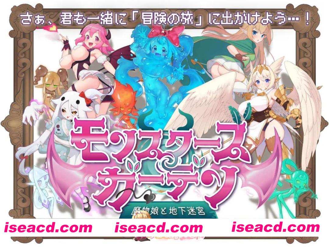 [RPG]  [微云/FM]魔物娘花园：与魔物娘的地下迷宫/モンスターズガーデン 魔物娘と地下迷宮/AI汉化 pc [929m]