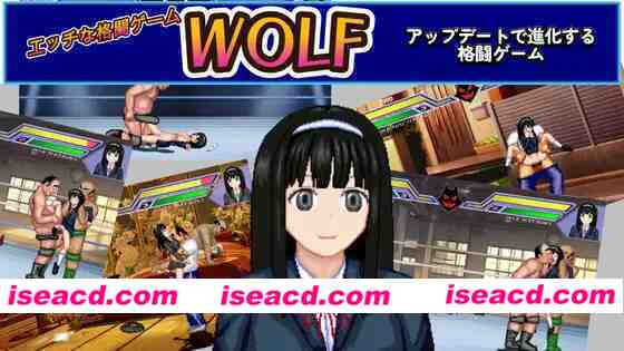 【日系ACT/格斗/全动态/PC】WOLF~色色的升级型格斗游戏~ WOLF～エッチなアップデート型格闘ゲーム～ v26.03.09 官方中文版【12G/CV】