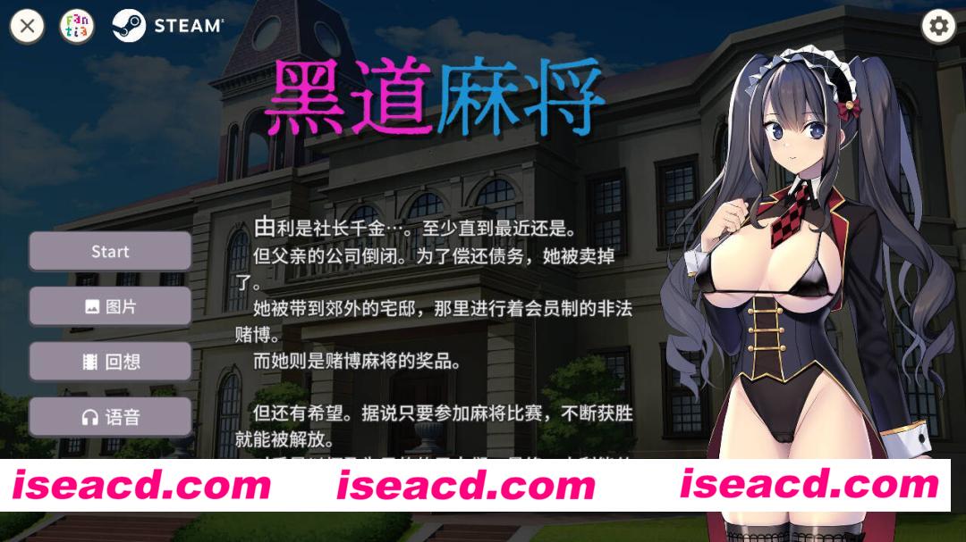 [SLG/官中/全动态] 黑道麻将/Illegal Mahjong v1.2.0 官方中文 [311M/新作/CV]