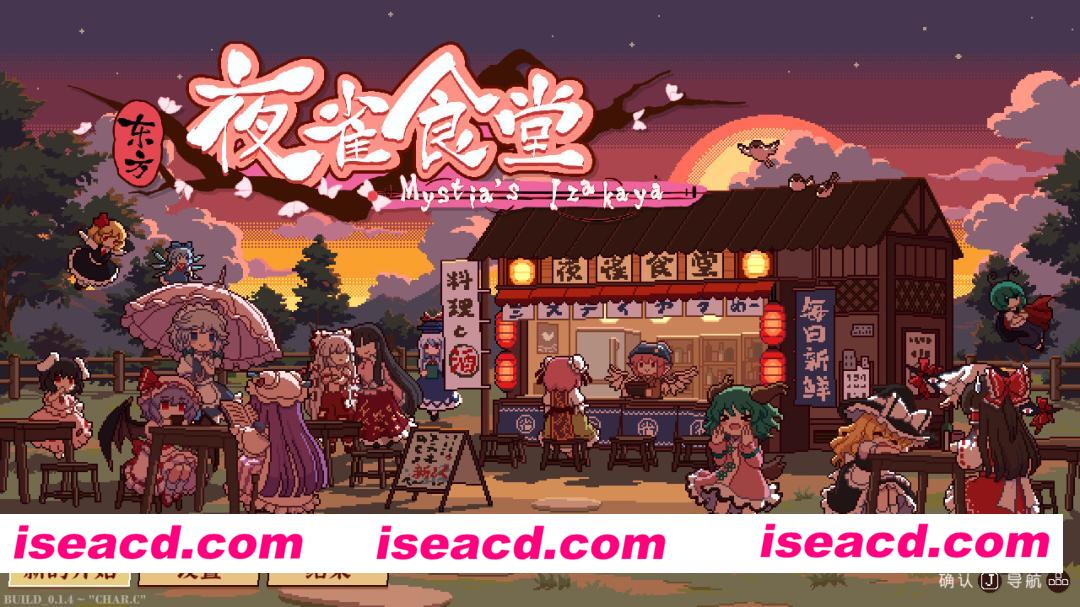[模拟经营SLG/中文/2D] 东方夜雀食堂/Touhou Mystia’s Izakaya v4.3.1+全DLC 官方中文版 [5.9G/更新]